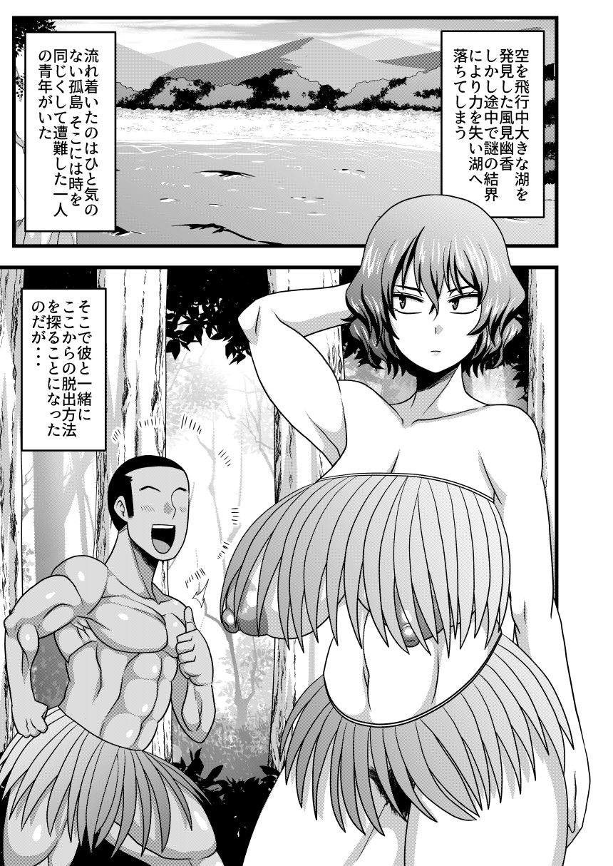 Yuukarin to Mujintou page 2 full