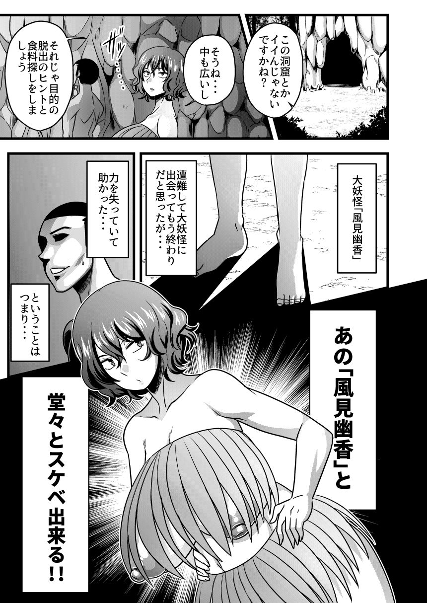 Yuukarin to Mujintou page 4 full