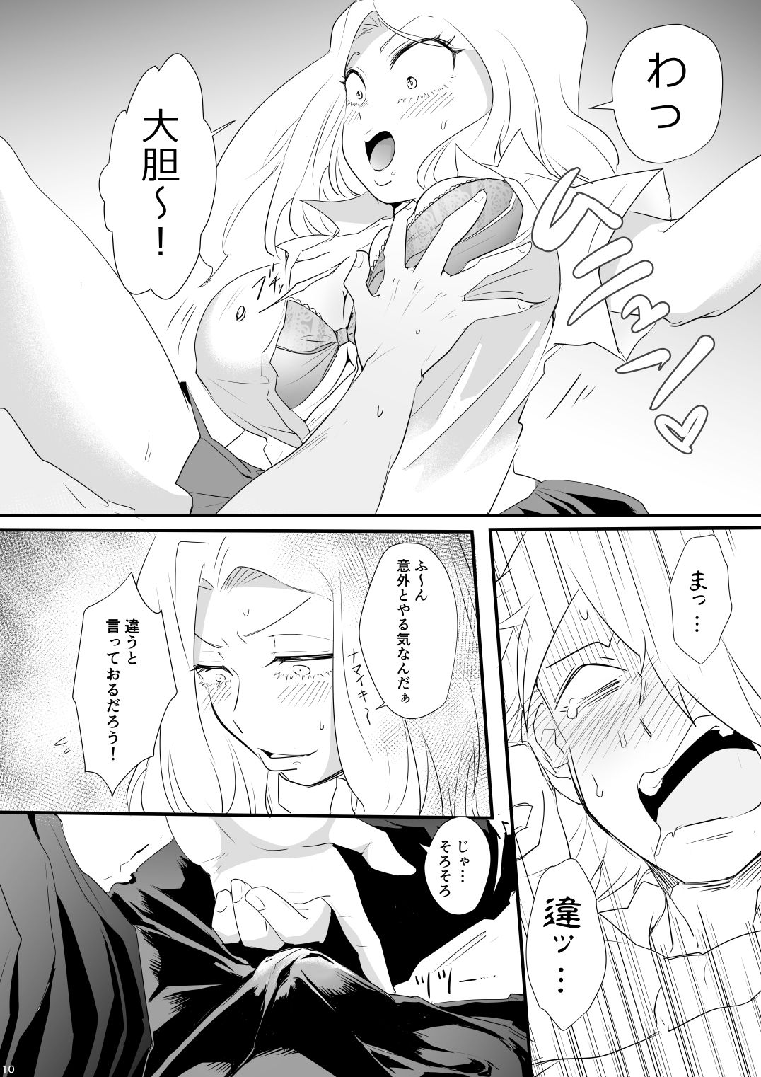 Hajimete Itadakimasu page 10 full