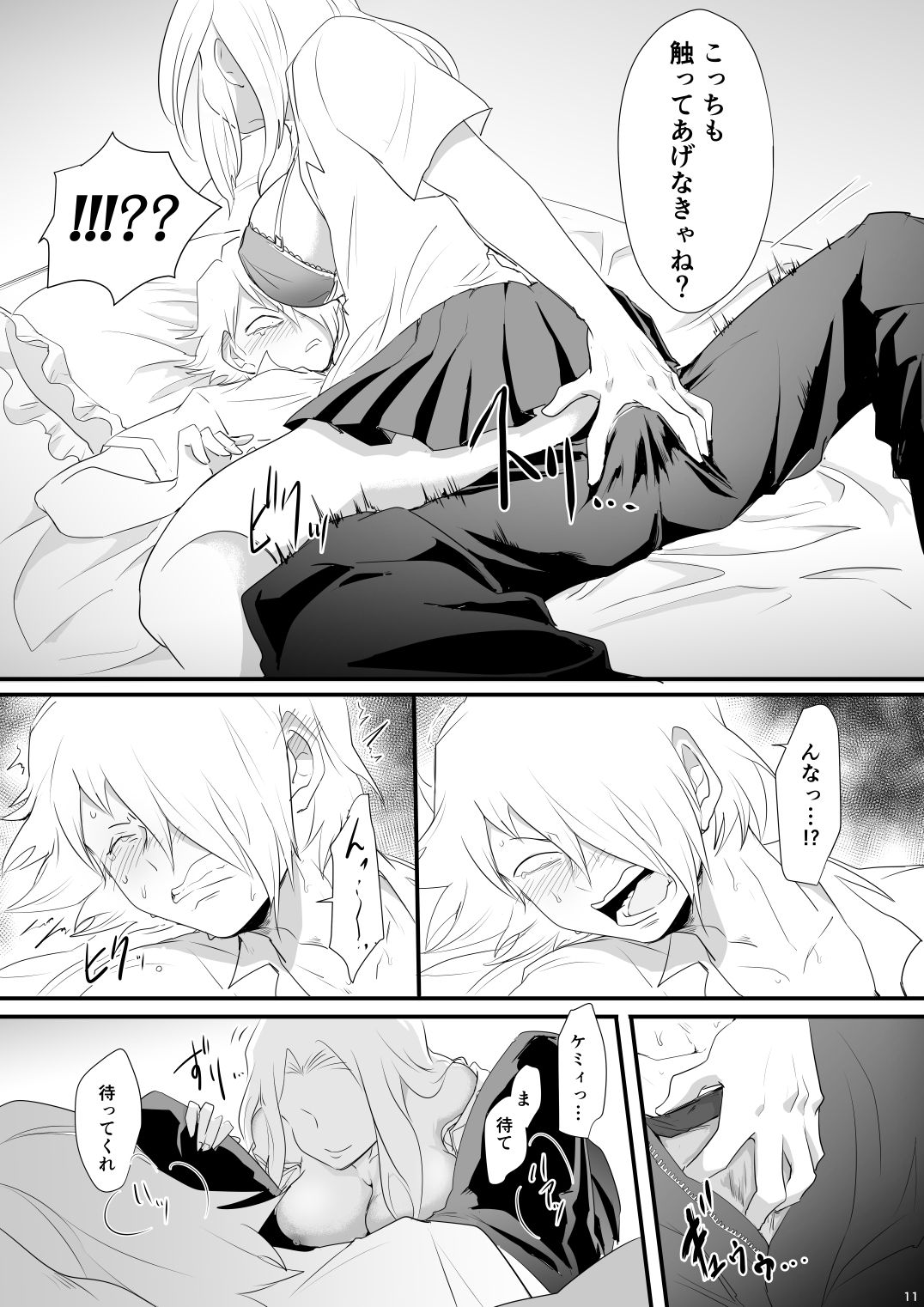 Hajimete Itadakimasu page 11 full