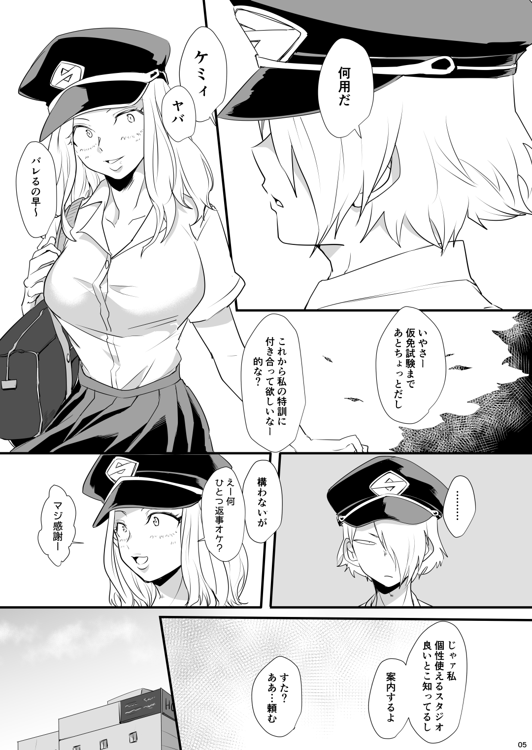 Hajimete Itadakimasu page 5 full