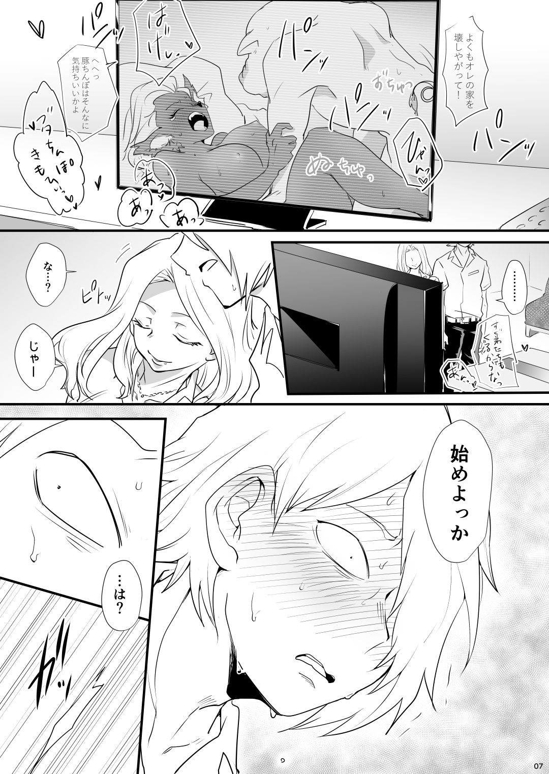 Hajimete Itadakimasu page 7 full