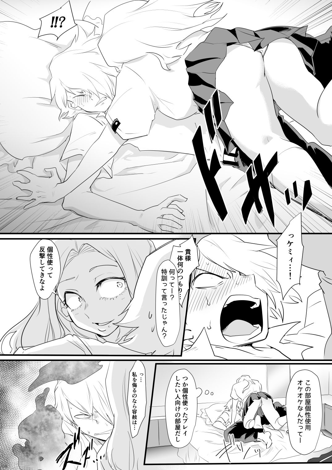 Hajimete Itadakimasu page 8 full