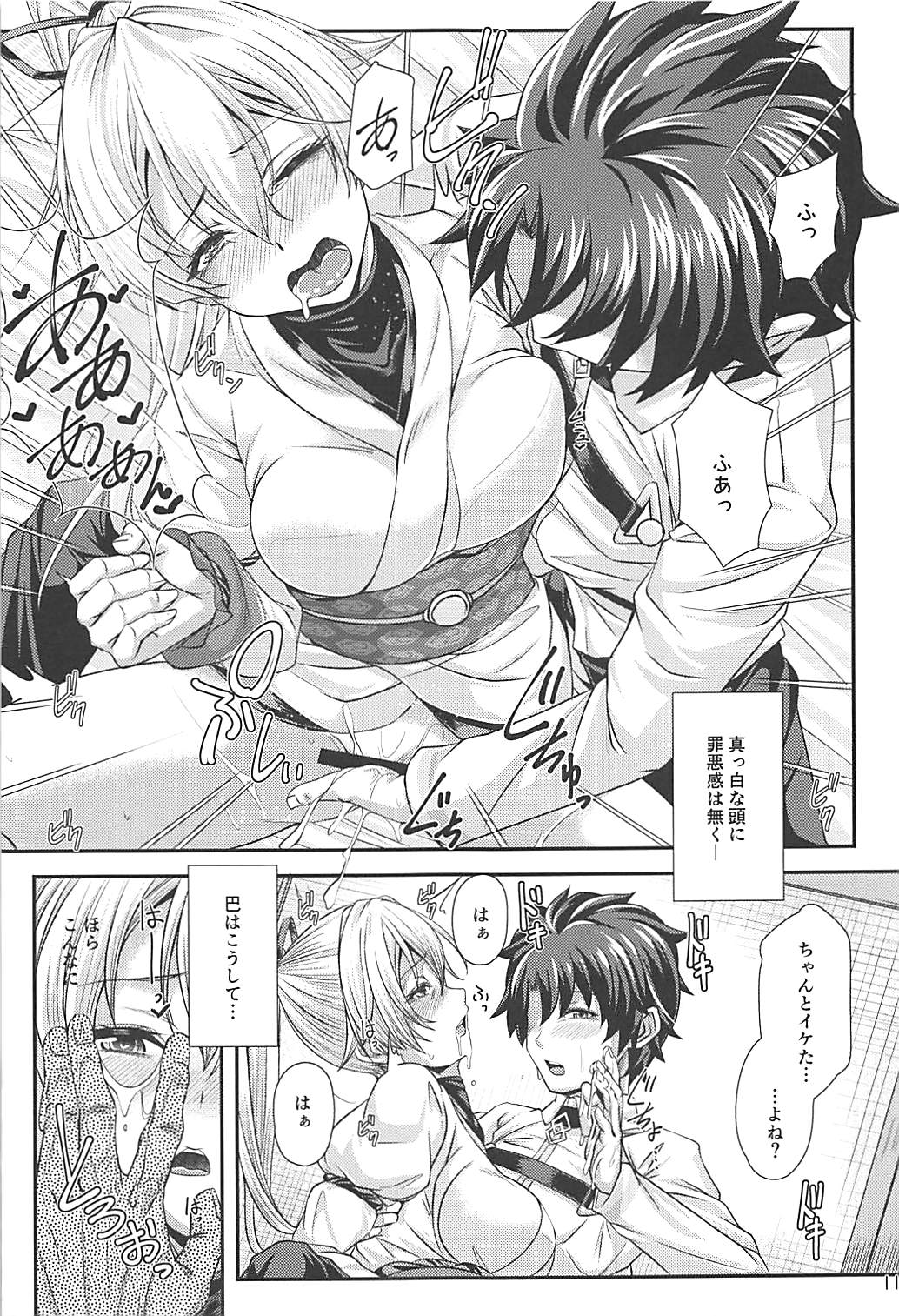 Koukotsu Inferno page 10 full