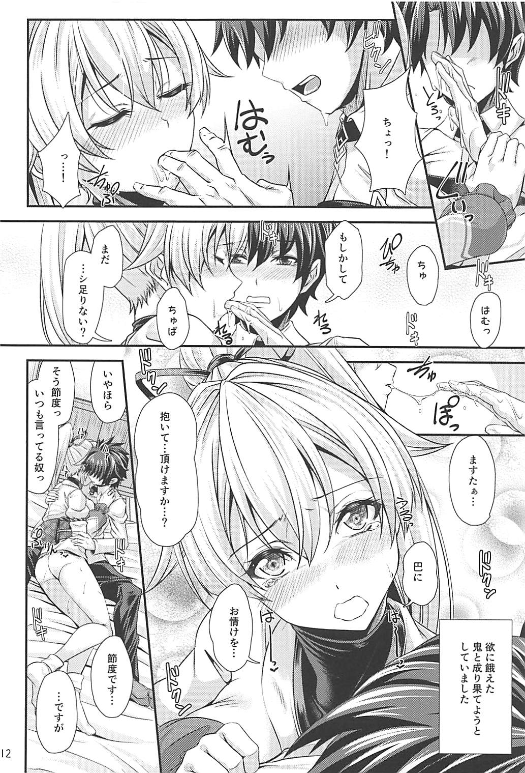 Koukotsu Inferno page 11 full