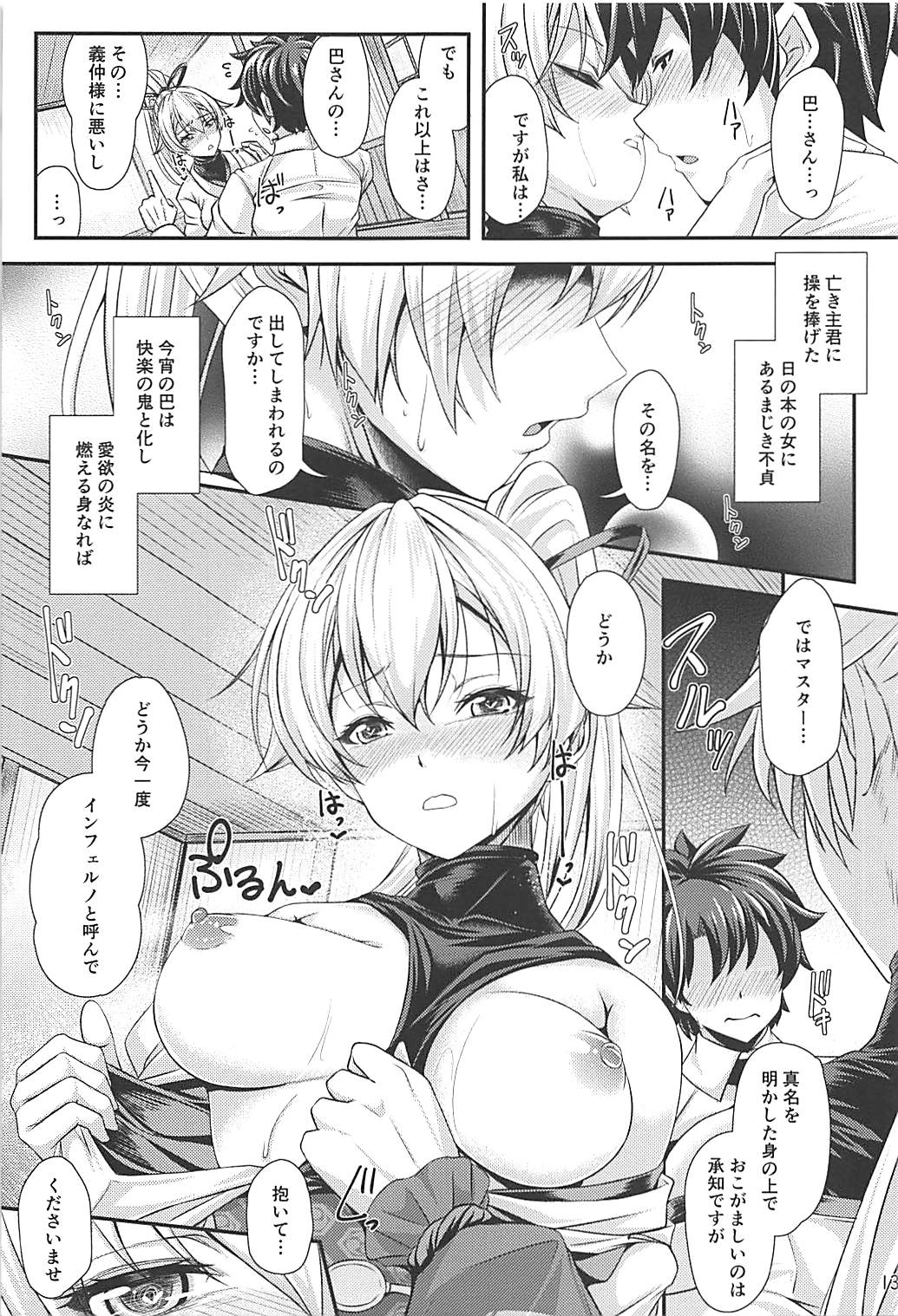 Koukotsu Inferno page 12 full