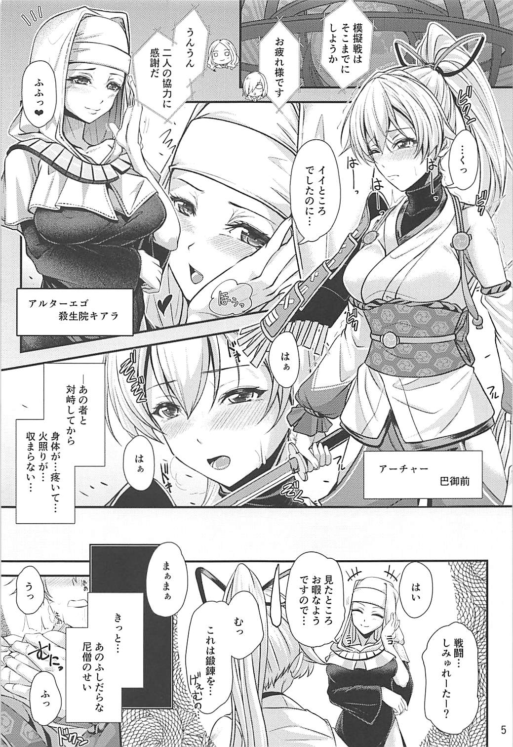 Koukotsu Inferno page 4 full