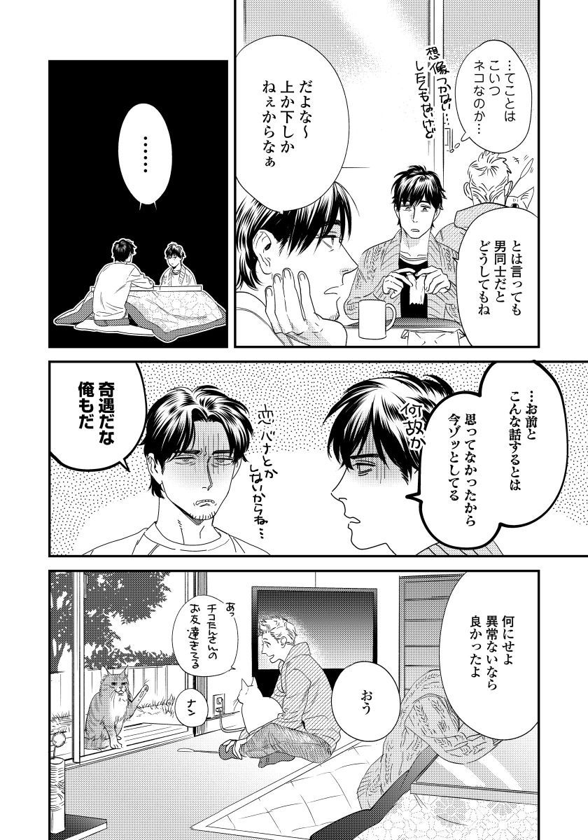Ore no Omawari-san 2 2 page 11 full