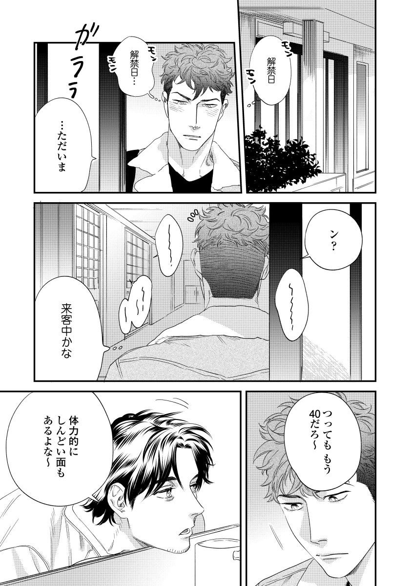 Ore no Omawari-san 2 2 page 12 full