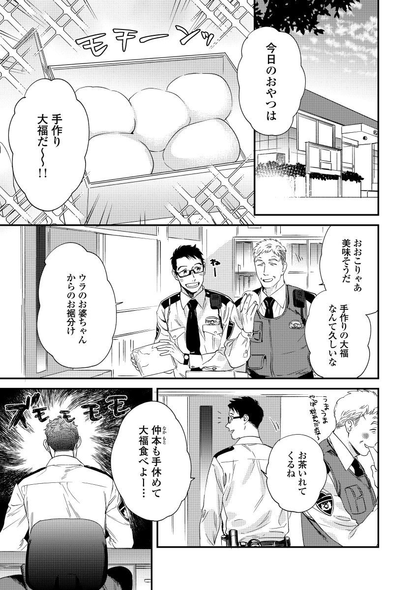 Ore no Omawari-san 2 2 page 4 full