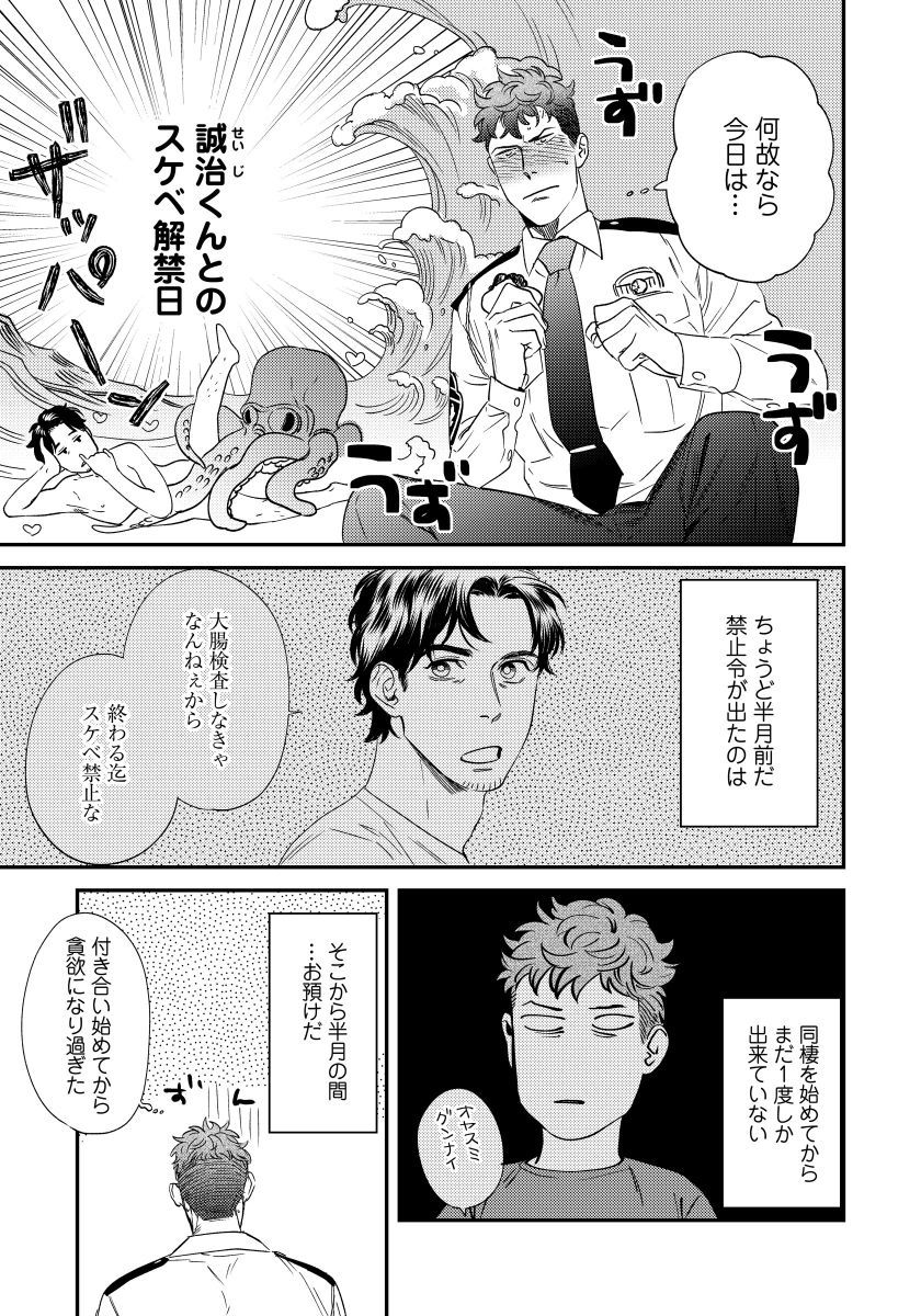 Ore no Omawari-san 2 2 page 6 full