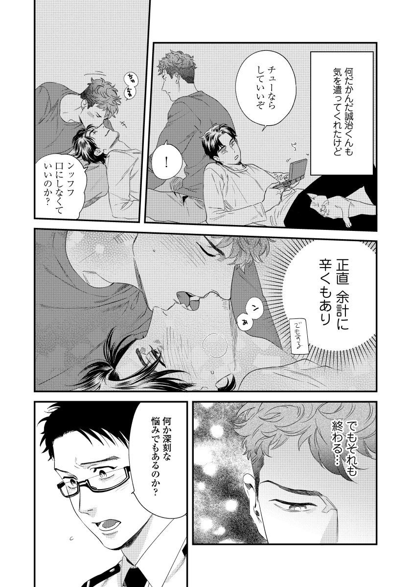 Ore no Omawari-san 2 2 page 7 full