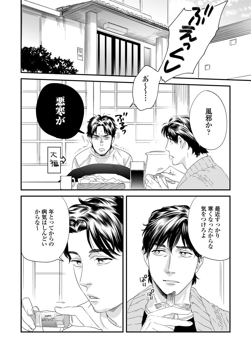 Ore no Omawari-san 2 2 page 9 full