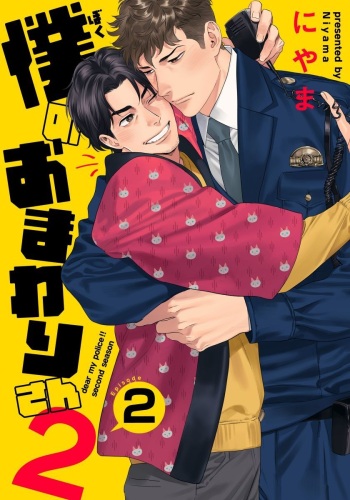 [Niyama] Ore no Omawari-san 2 2 [Digital] cover