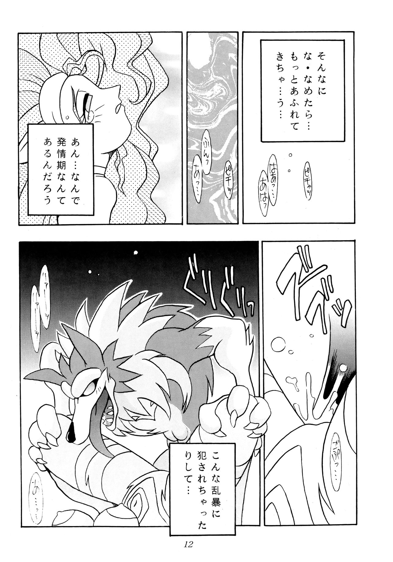 Enma Kourin vol.1 page 11 full
