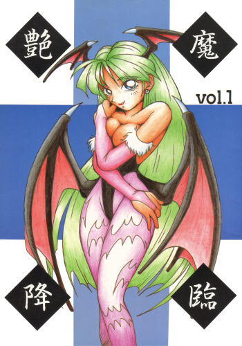 [KENIX (Ninnin!, Wan-Pyo)] Enma Kourin vol.1 (Darkstalkers) cover
