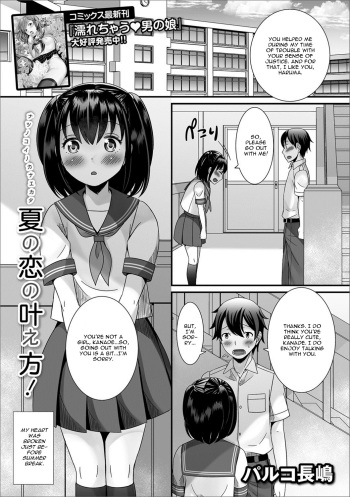 [Palco Nagashima] Natsu no Koi no Kanaekata! (Gekkan Web Otoko no Ko-llection! S Vol. 27) [English] [CGrascal] [Digital] cover