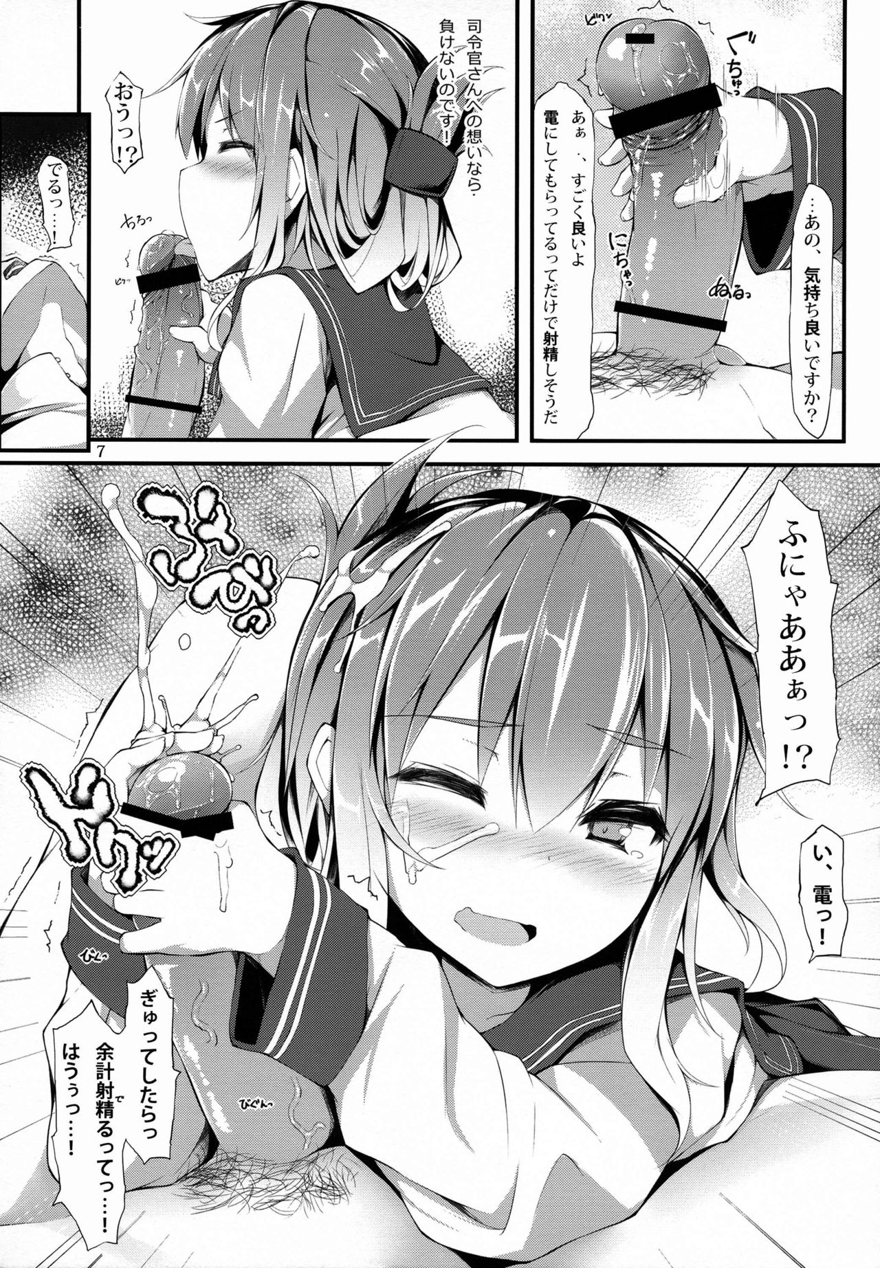 Mattaku, Kuchikukan wa Saikou daze!! page 6 full