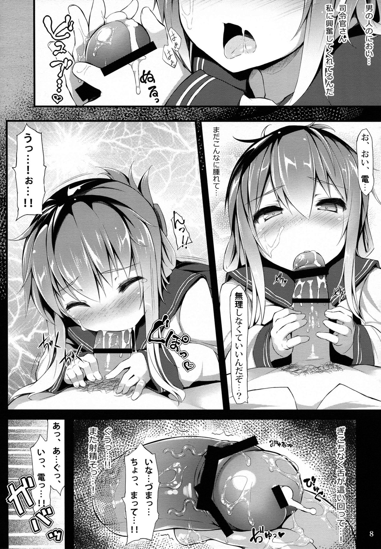 Mattaku, Kuchikukan wa Saikou daze!! page 7 full