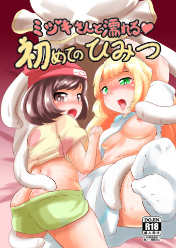 [Suzushun@ doyōbi azuma K 39 a)] [C 95] Midzuki-san to nureru hajimete no himitsu [sanpuru](Pokémon)sample cover