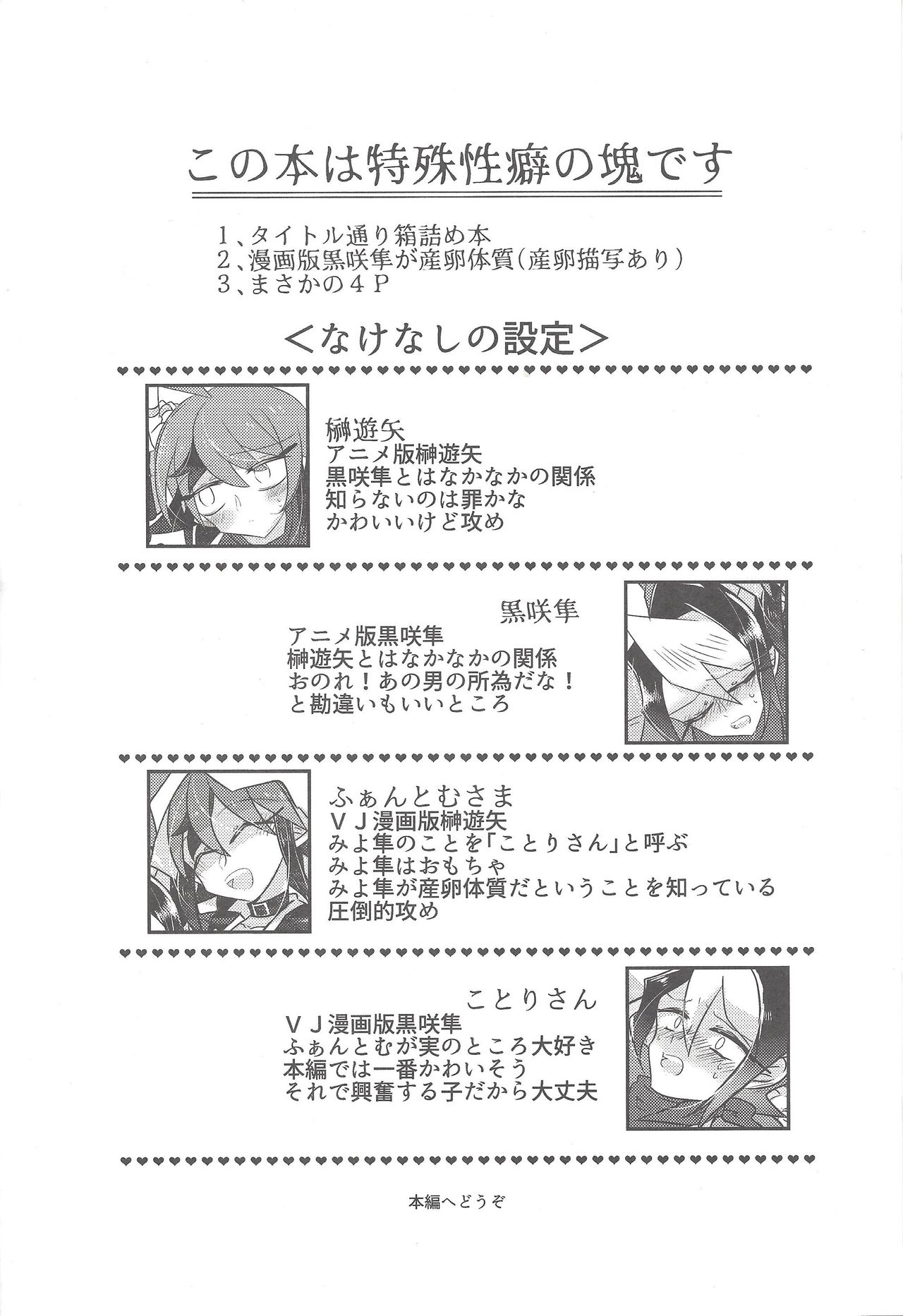 Hakozume page 3 full