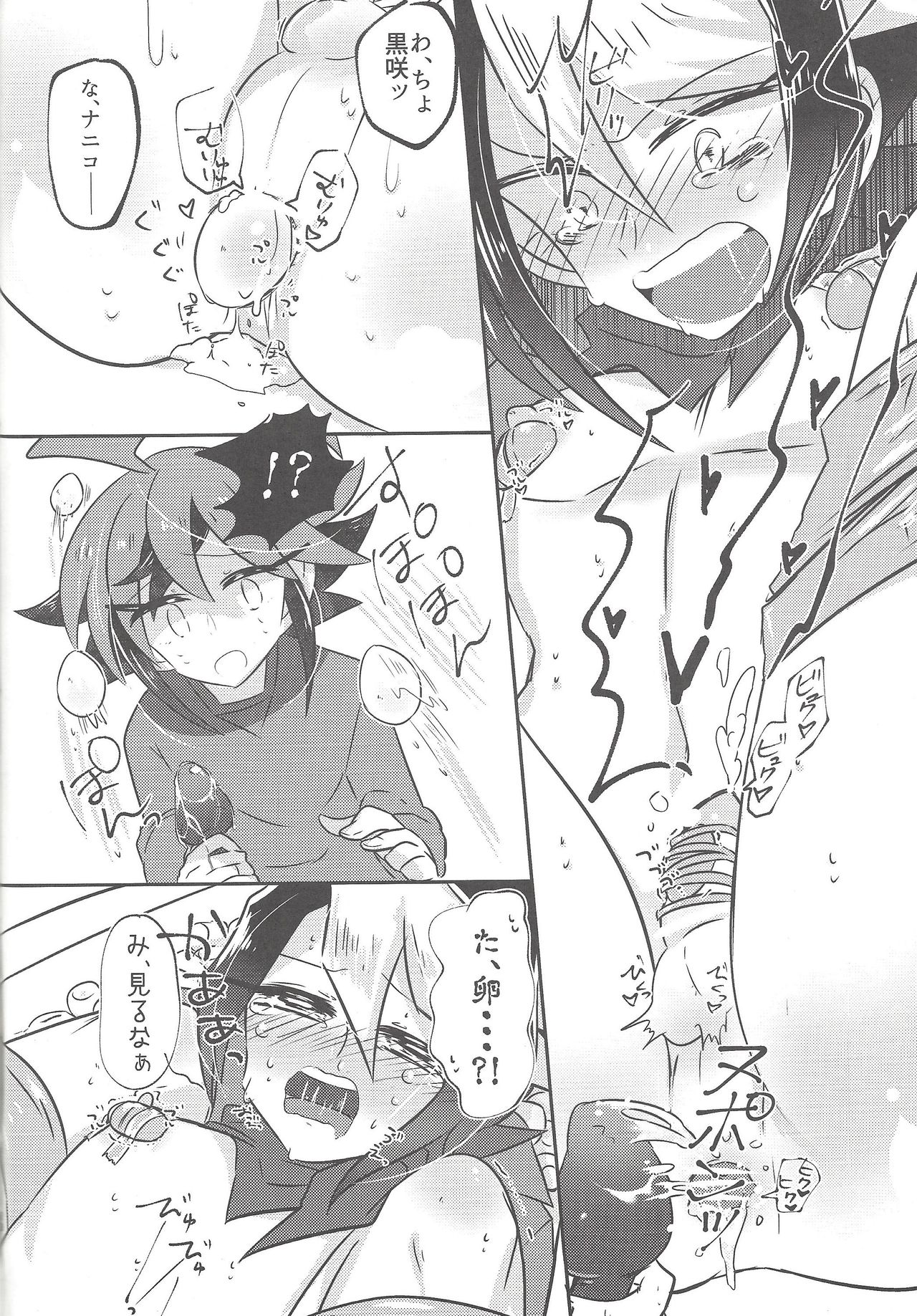Hakozume page 9 full