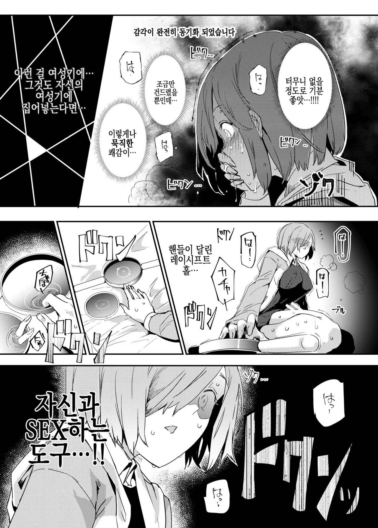 Handle Tsuki Rayshift Hole - Futanari Chinko de Jibun to H | 핸들이 달려있는 레이시프트 홀 - 후타나리 자지로 자신과 H page 10 full