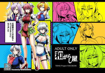 [Wagarashiya (Tasuro Kuzuha)] Gensoukyou no 5-nin no Josei to Ecchi Suru Koto ni Narimashita (Touhou Project) [Digital] cover