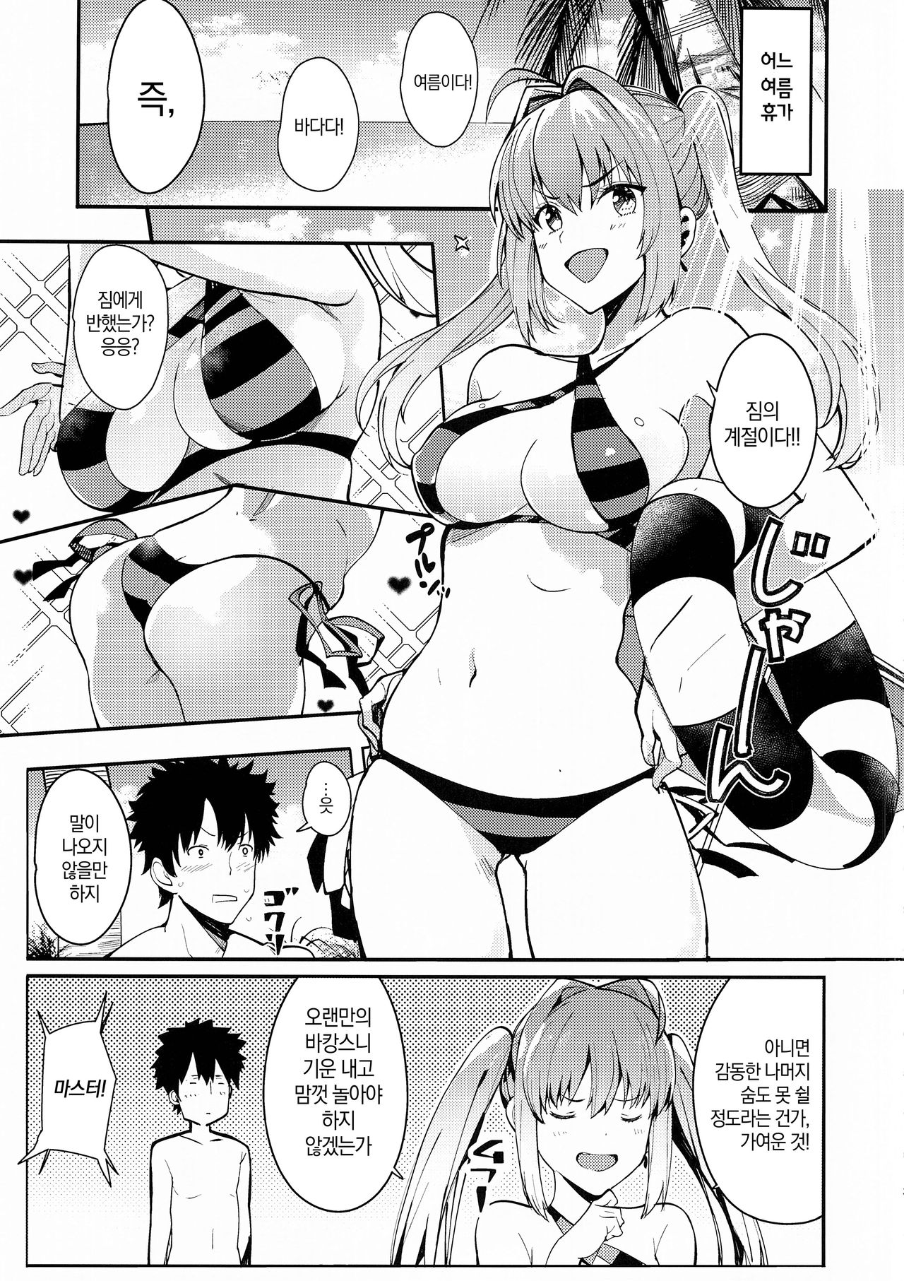 Nero to | 네로랑 page 2 full