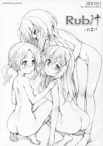 (C88) [NiseMIDIdoronokai (Ishikei)] Rubit no Omake (Gochuumon wa Usagi desu ka?) cover