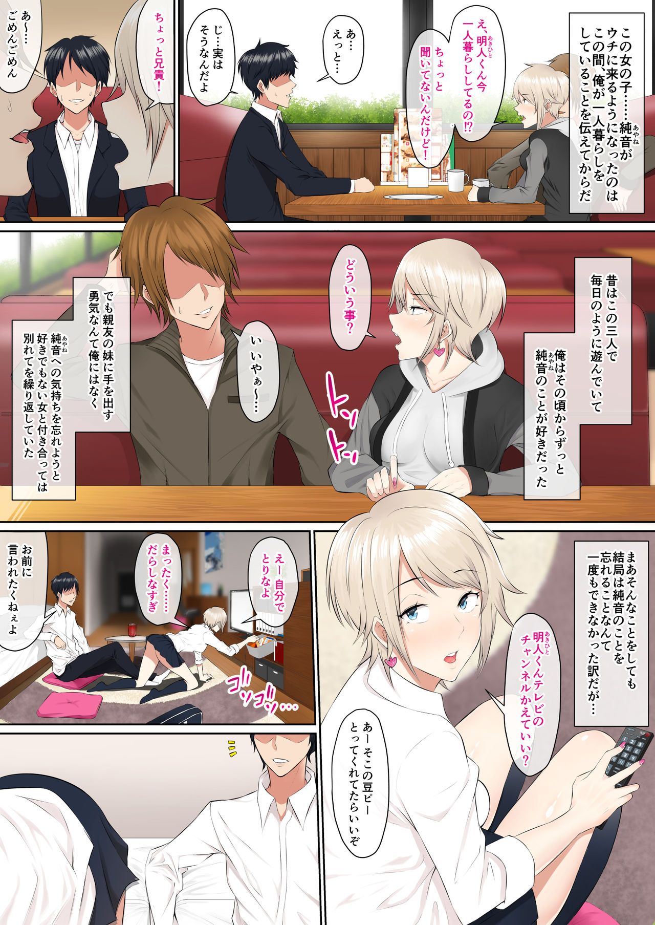 Shojo Bitch ga Sasotte Kita node Choukyou suru Koto ni Shita page 3 full