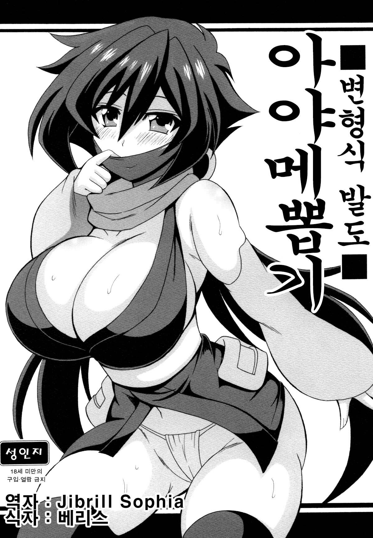 Heni Battou Ayame Nuki | 변형식 발도 아야메뽑기 page 1 full