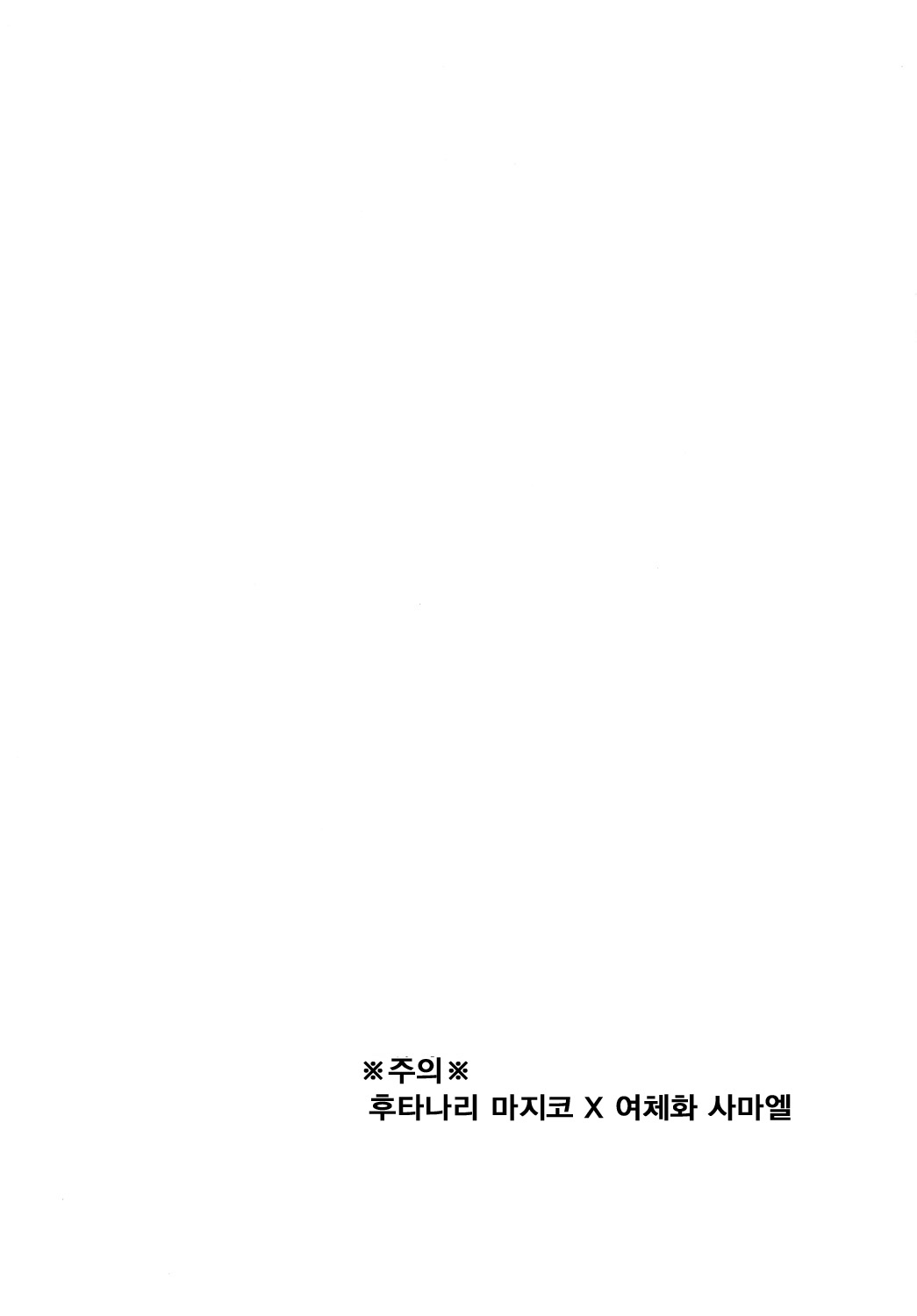 MajiSama. | 마지사마。 page 3 full