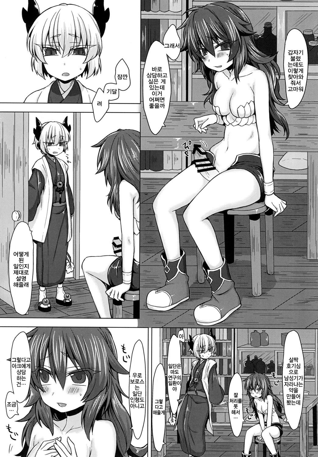 MajiSama. | 마지사마。 page 4 full