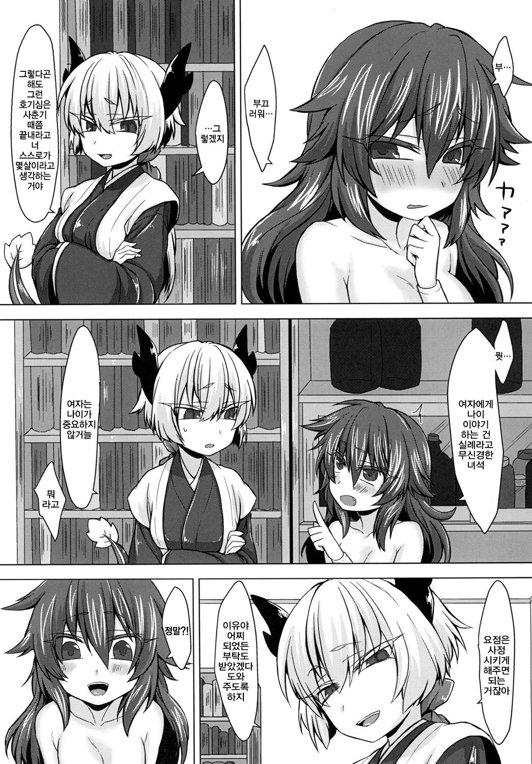 MajiSama. | 마지사마。 page 5 full