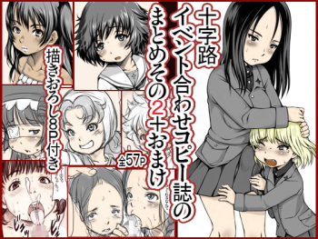 [Jyujiro (e10)] Jyujiro Event Awase Copyshi no Matome Sono 2 + Omake (Various) [Digital] cover