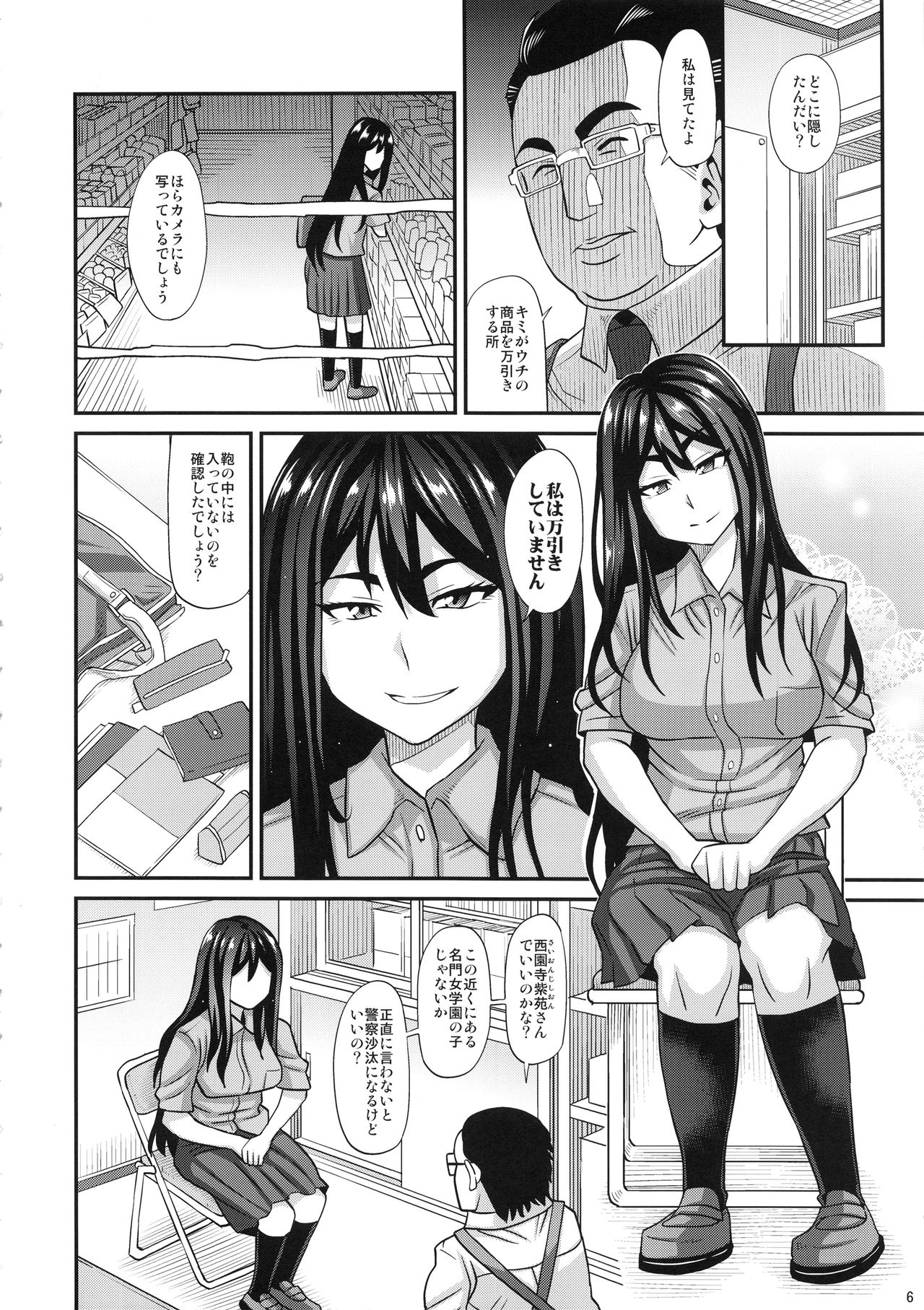 Saionji Shion ga Iku - Futanari Musume Manbiki Shintai Kensa page 5 full