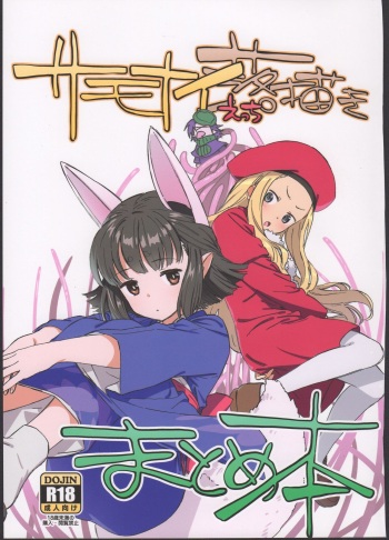 (C95) [Bitimaru (bitibiti)] SummoNigh Ecchi Rakugaki Matomebon (Summon Night) cover