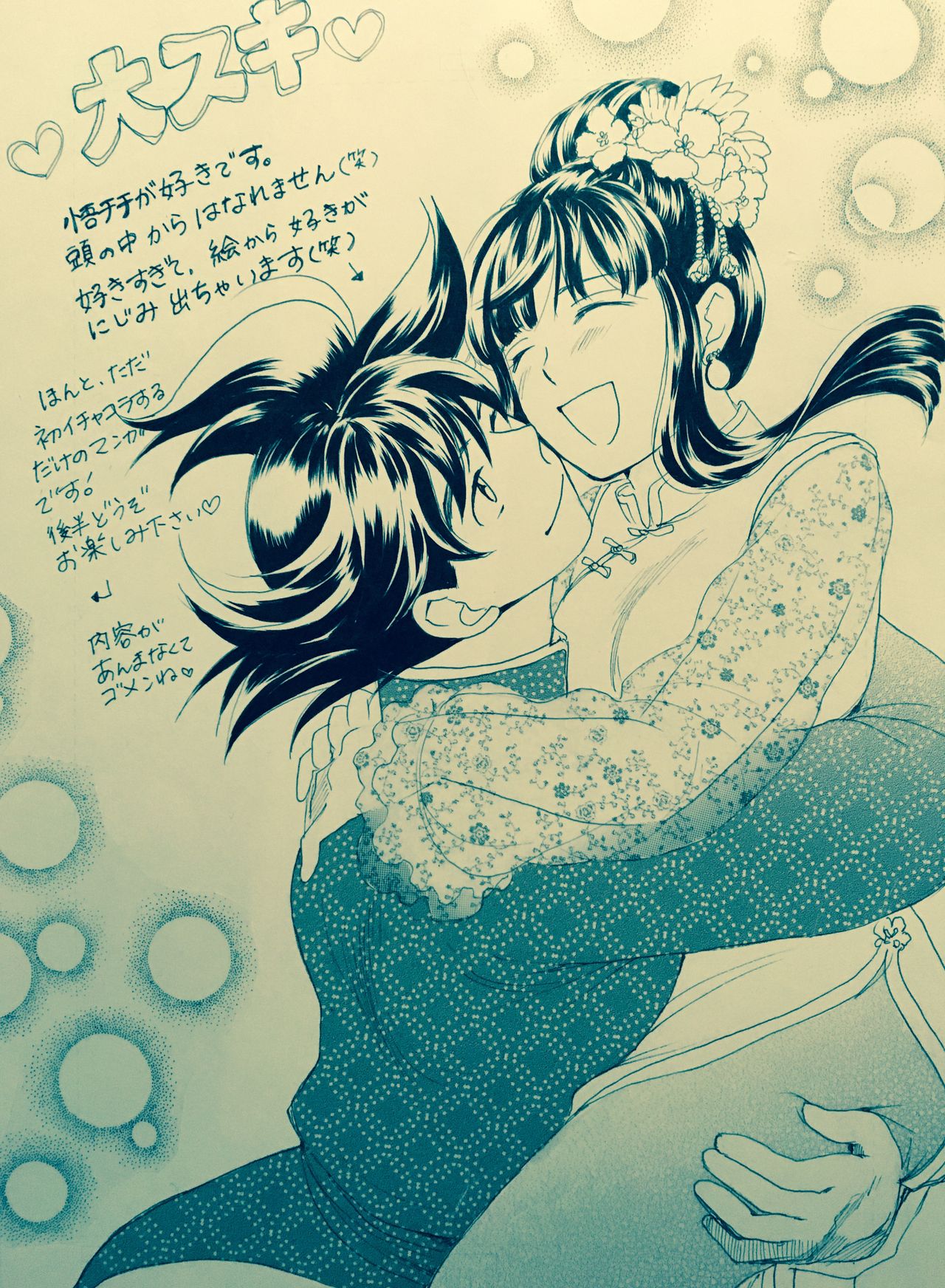 Mitsugetsu page 12 full