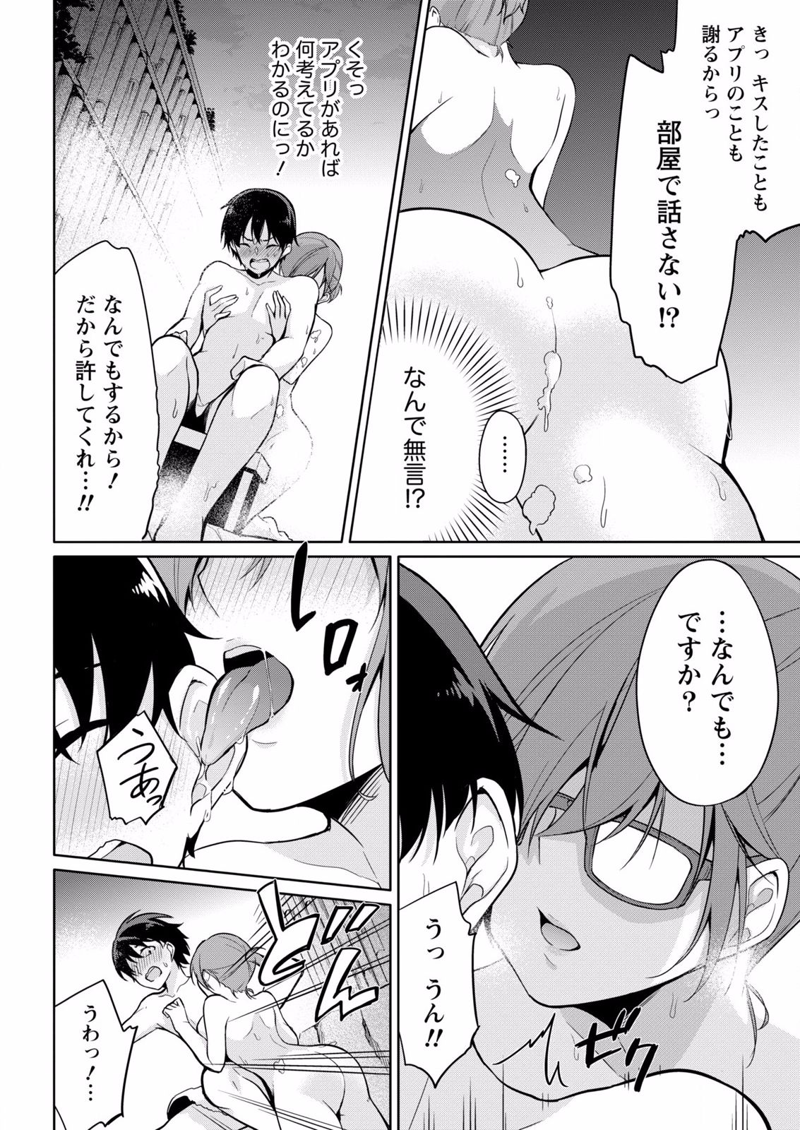 Satou-kun wa Miteiru. ~Kami-sama Appli de Onnanoko no Kokoro o Nozoitara Do XX datta~ Ch. 6 page 12 full