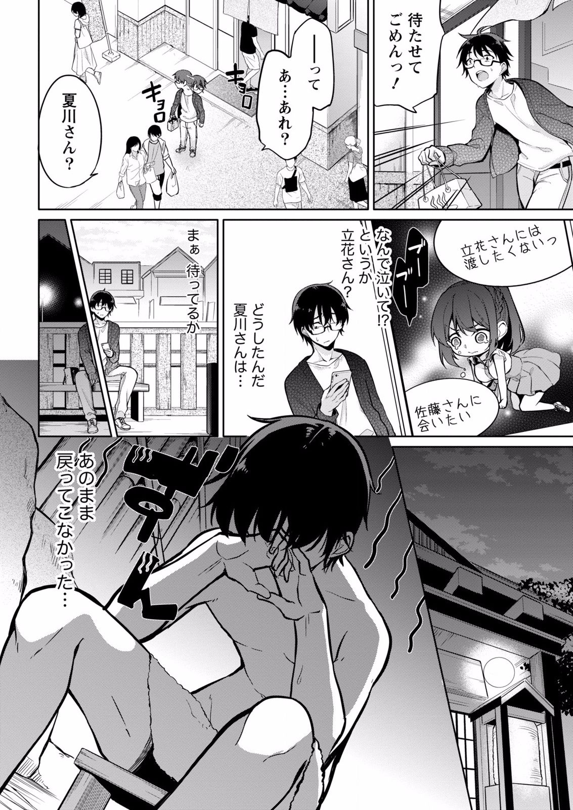 Satou-kun wa Miteiru. ~Kami-sama Appli de Onnanoko no Kokoro o Nozoitara Do XX datta~ Ch. 6 page 8 full