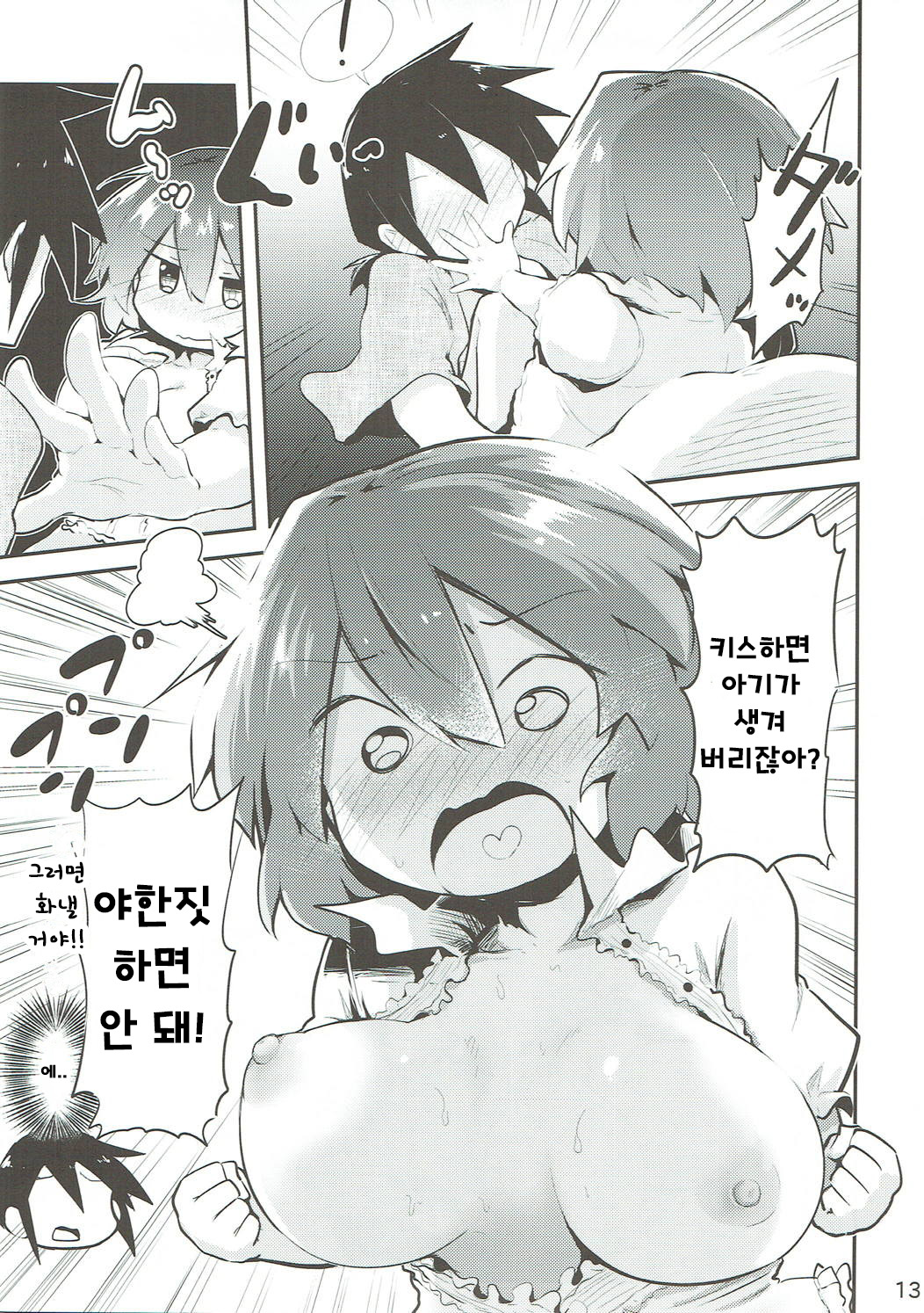Ecchi na Koto wa Me | 야한 건 안 돼 page 12 full