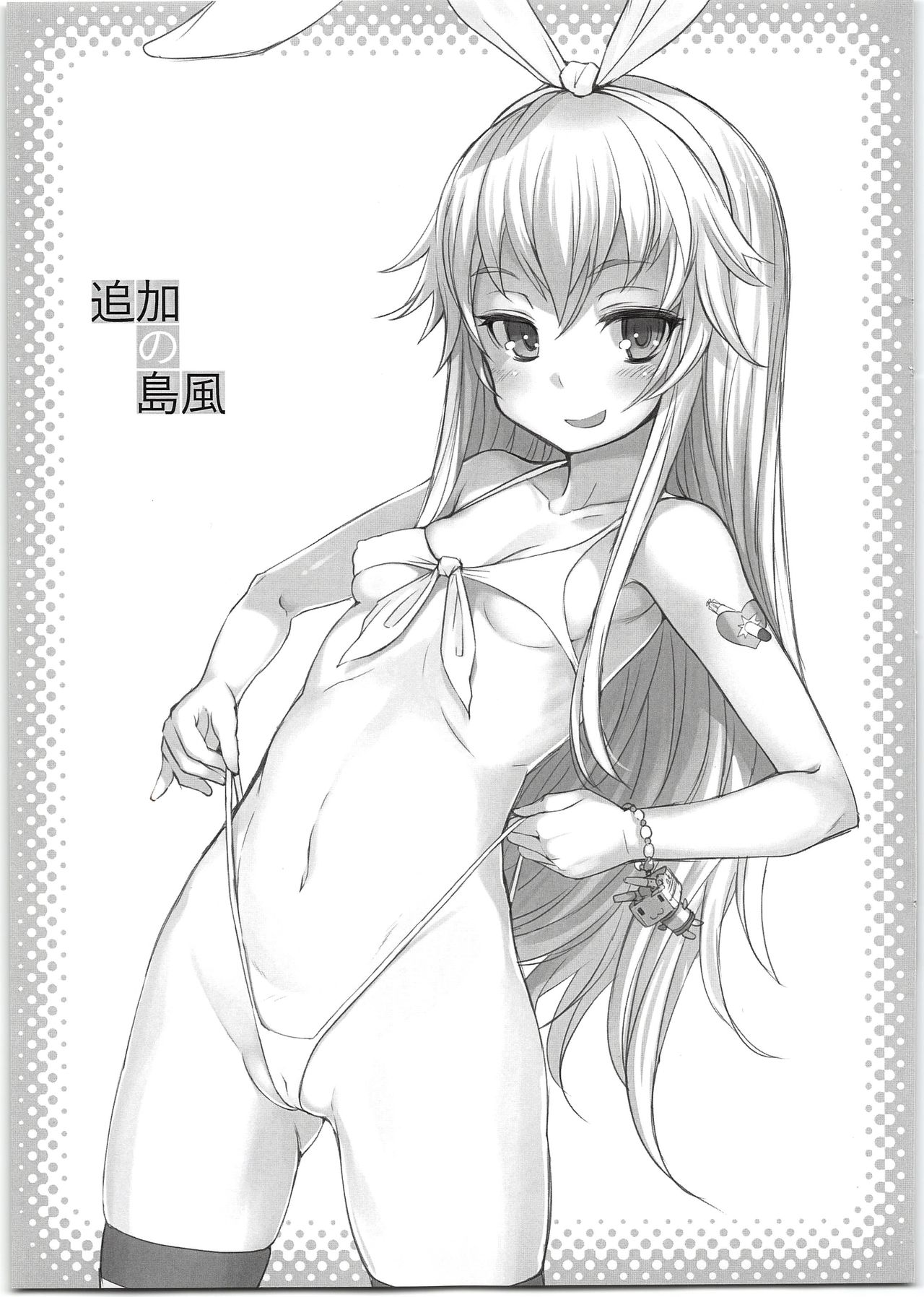 Tsuika no Shimakaze page 11 full