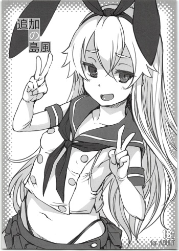 (C95) [AskRay (Bosshi)] Tsuika no Shimakaze (Kantai Collection -KanColle-) cover
