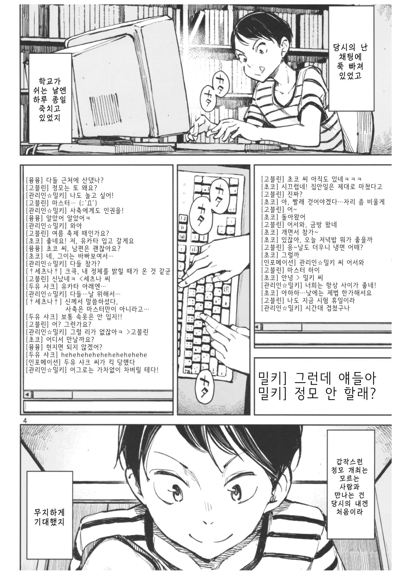 Kyuukai | 회상 page 3 full