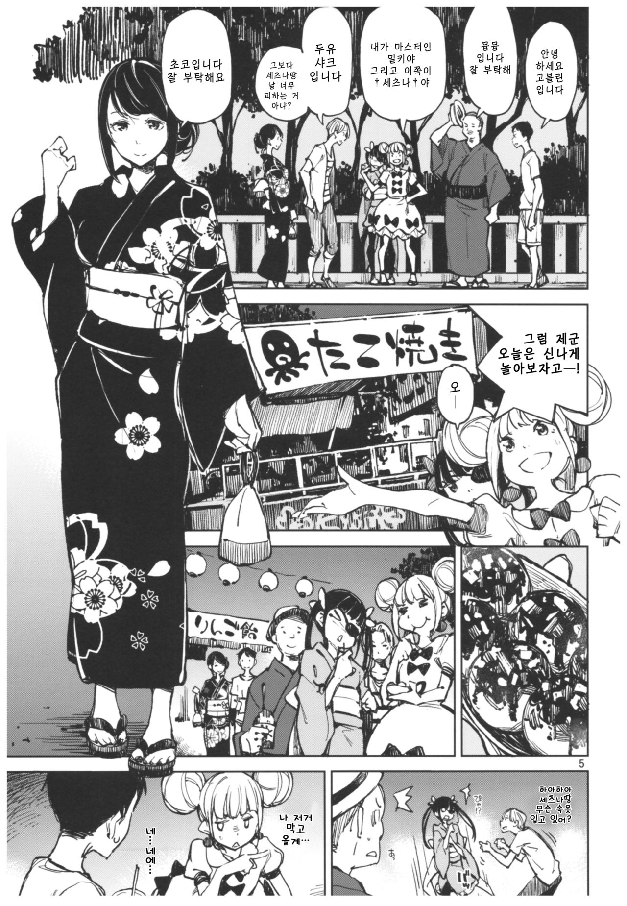 Kyuukai | 회상 page 4 full