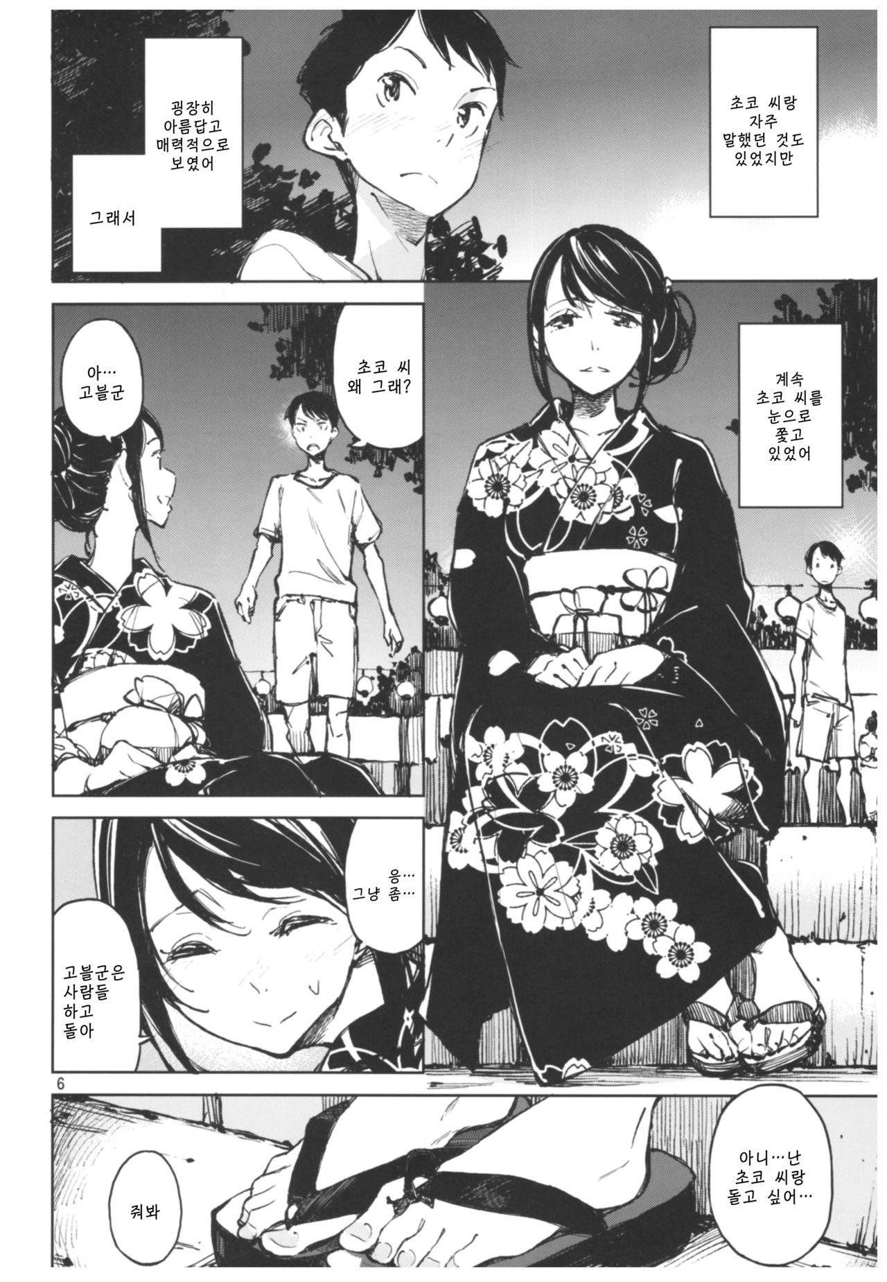 Kyuukai | 회상 page 5 full
