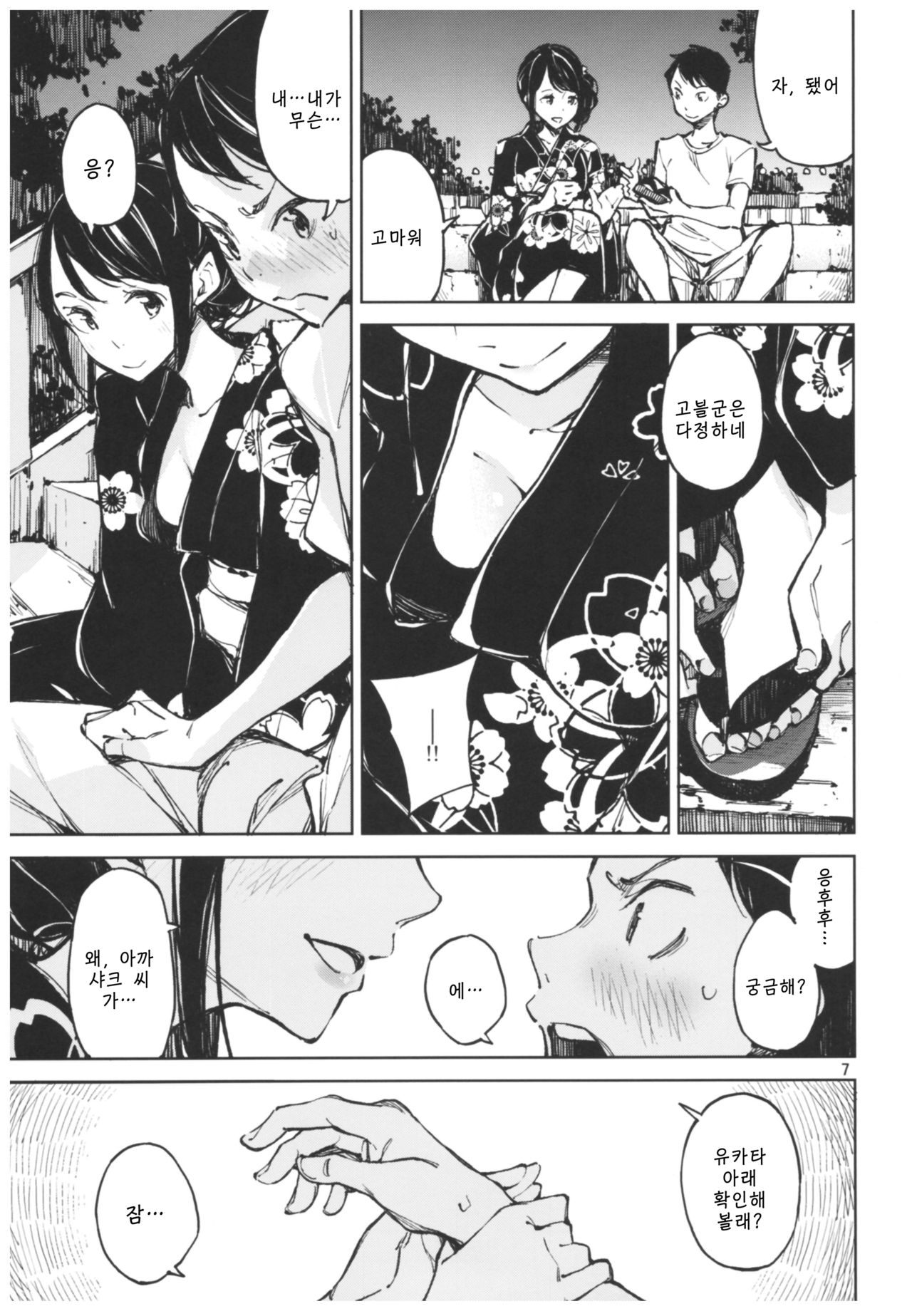 Kyuukai | 회상 page 6 full