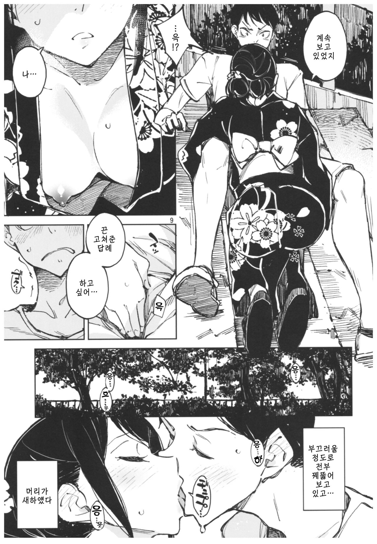 Kyuukai | 회상 page 8 full