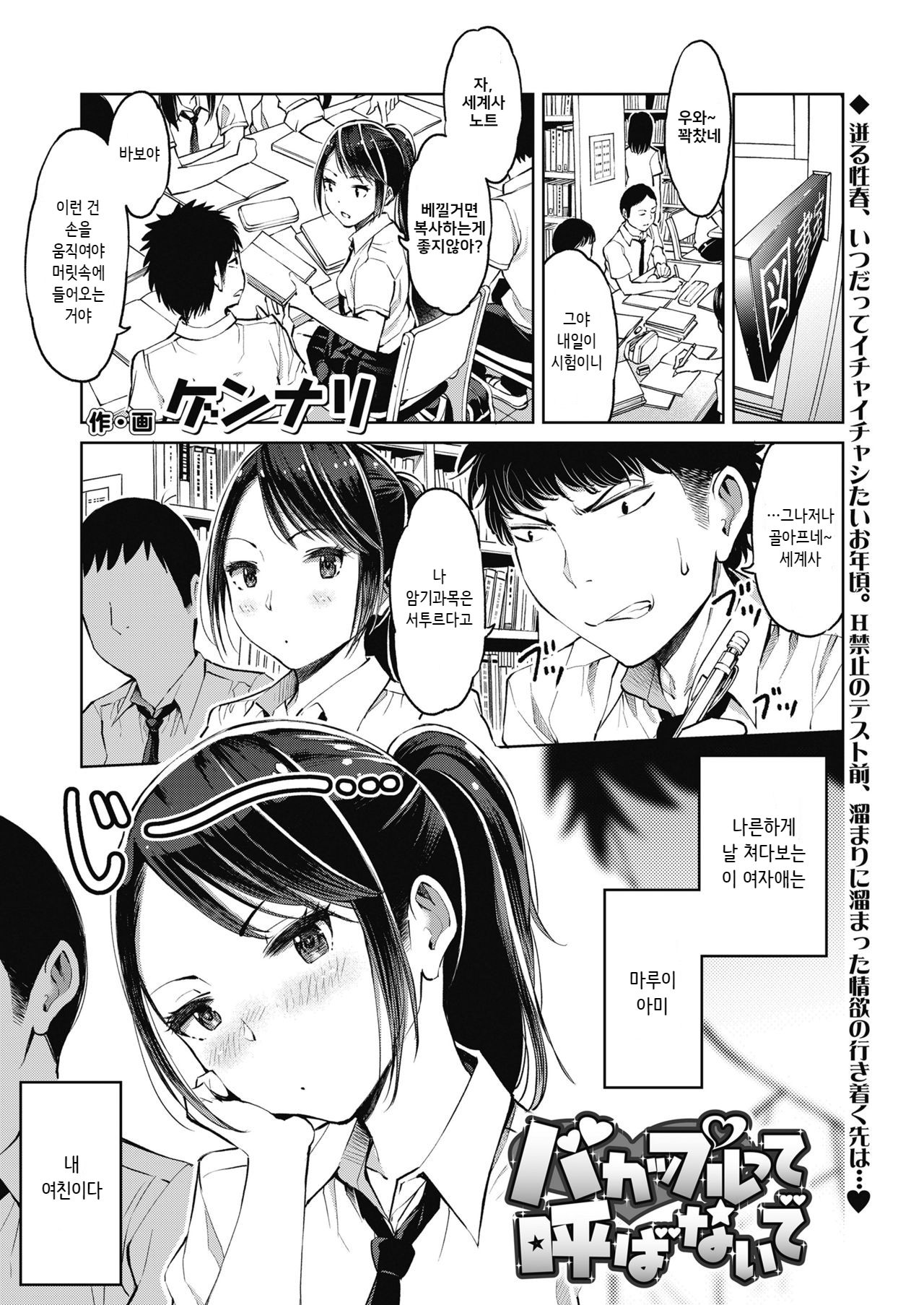 Bakappuru tte Yobanaide page 1 full